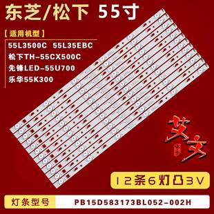 松下TH 乐华55K300 55CX500C灯条背光 55L35EBC 适用东芝55L3500C