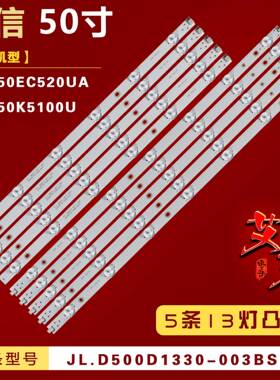 适用海信LED50EC520UA LED50K5100U灯条 JL.D500D1330-003BS-M 铝