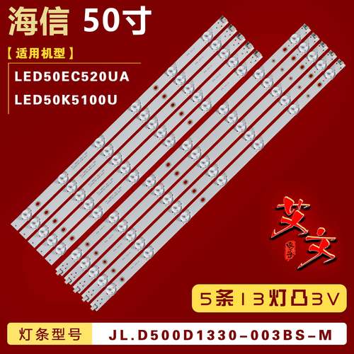 适用海信LED50EC520UA LED50K5100U灯条 JL.D500D1330-003BS-M 铝