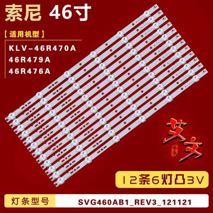 适用索尼KLV-46R479A KLV-46R470A KLV-46R476A KDL-46R473A 灯条