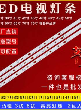 32寸6灯7灯8灯9灯10灯LED液晶电视背光灯条组装杂牌机通用铝灯条
