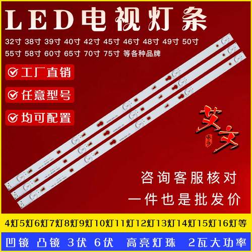 6灯通用32寸50/55/65寸液晶电视背光灯条led灯珠3V6V凹凸镜杂牌机