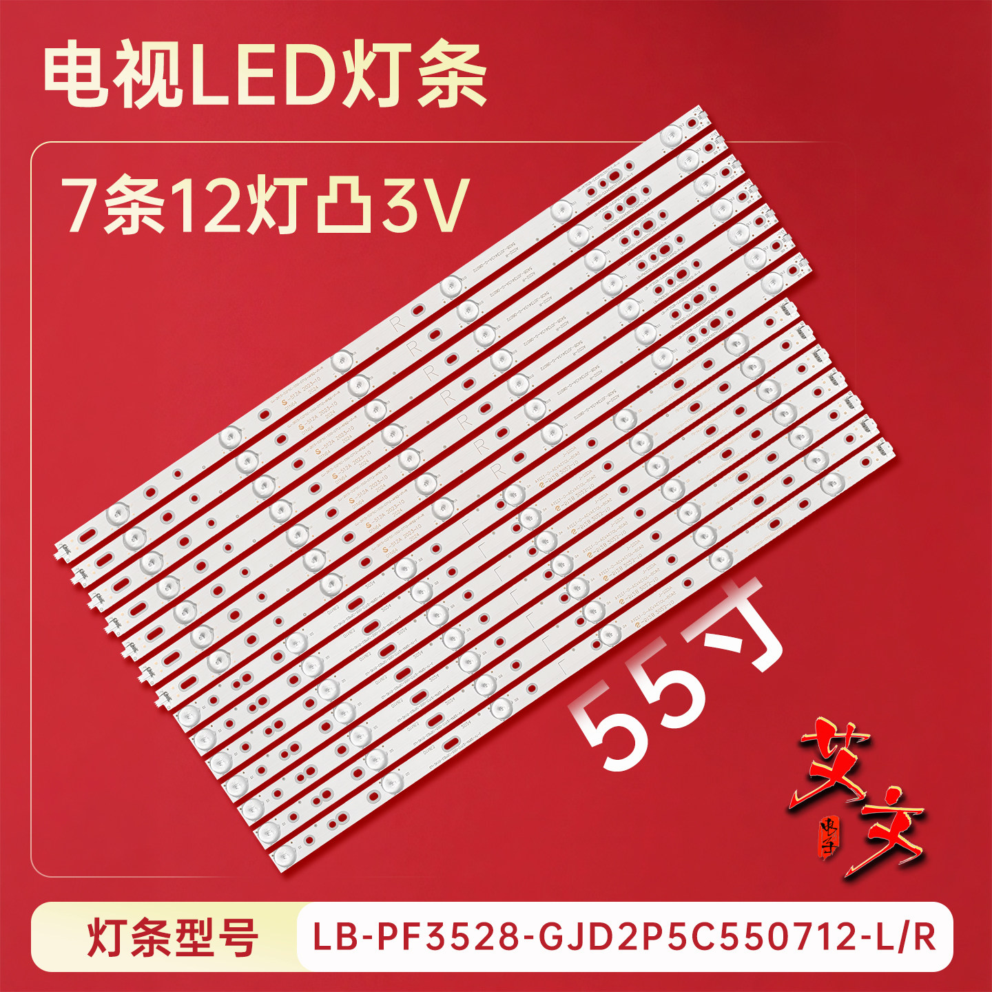 适用于飞利浦55HUF6982/T3 55PUF6631/T3 55PFF3655/T3电视灯条铝