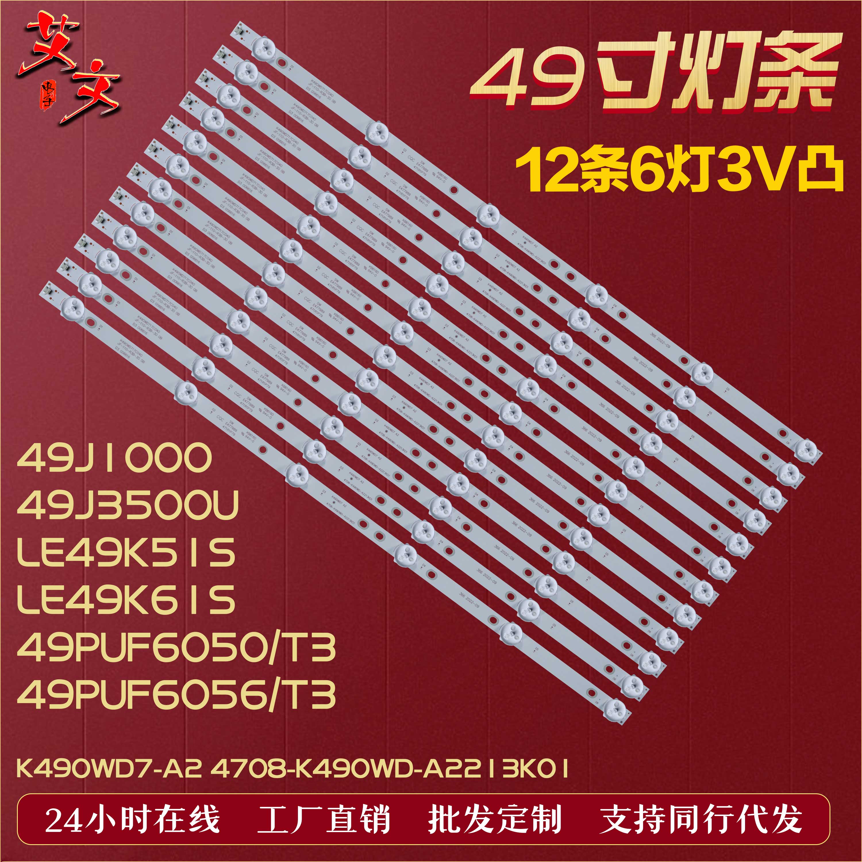 适用TCL LE49D88UD UD49H18 冠捷AOC LD49P18U T4915M灯条6灯背光 电子元器件市场 显示屏/LCD液晶屏/LED屏/TFT屏 原图主图