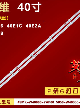适用创维40X6 40E1C 40E2A 40X8灯条RDL400FY QD0-002背光 2条6灯