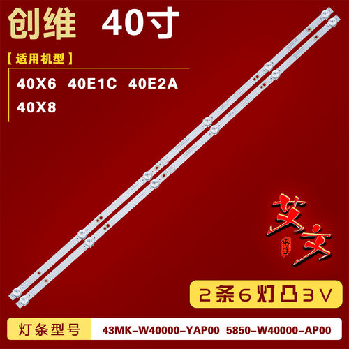 适用创维40X6 40E1C 40E2A 40X8灯条RDL400FY QD0-002背光 2条6灯