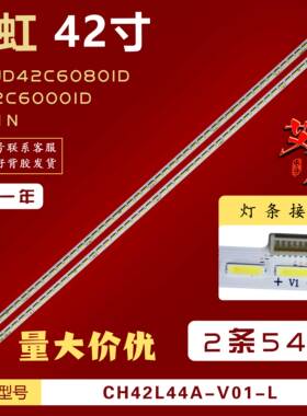 适用长虹UD42C6080ID UD42C6000ID 42Q1N灯条 CH42L44A-V01-L背光