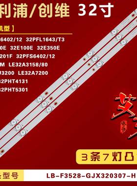 适用飞利浦32PFS6402/12 32PFL1643/T3 32PFL1840/T3灯条 背光7灯