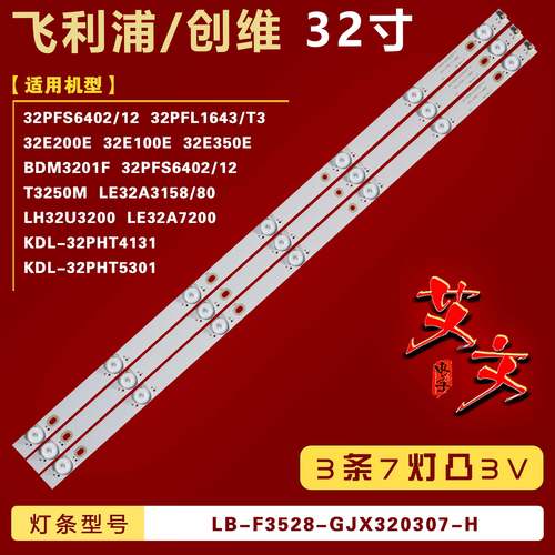 适用飞利浦32PFS6402/12 32PFL1643/T3 32PFL1840/T3灯条 背光7灯