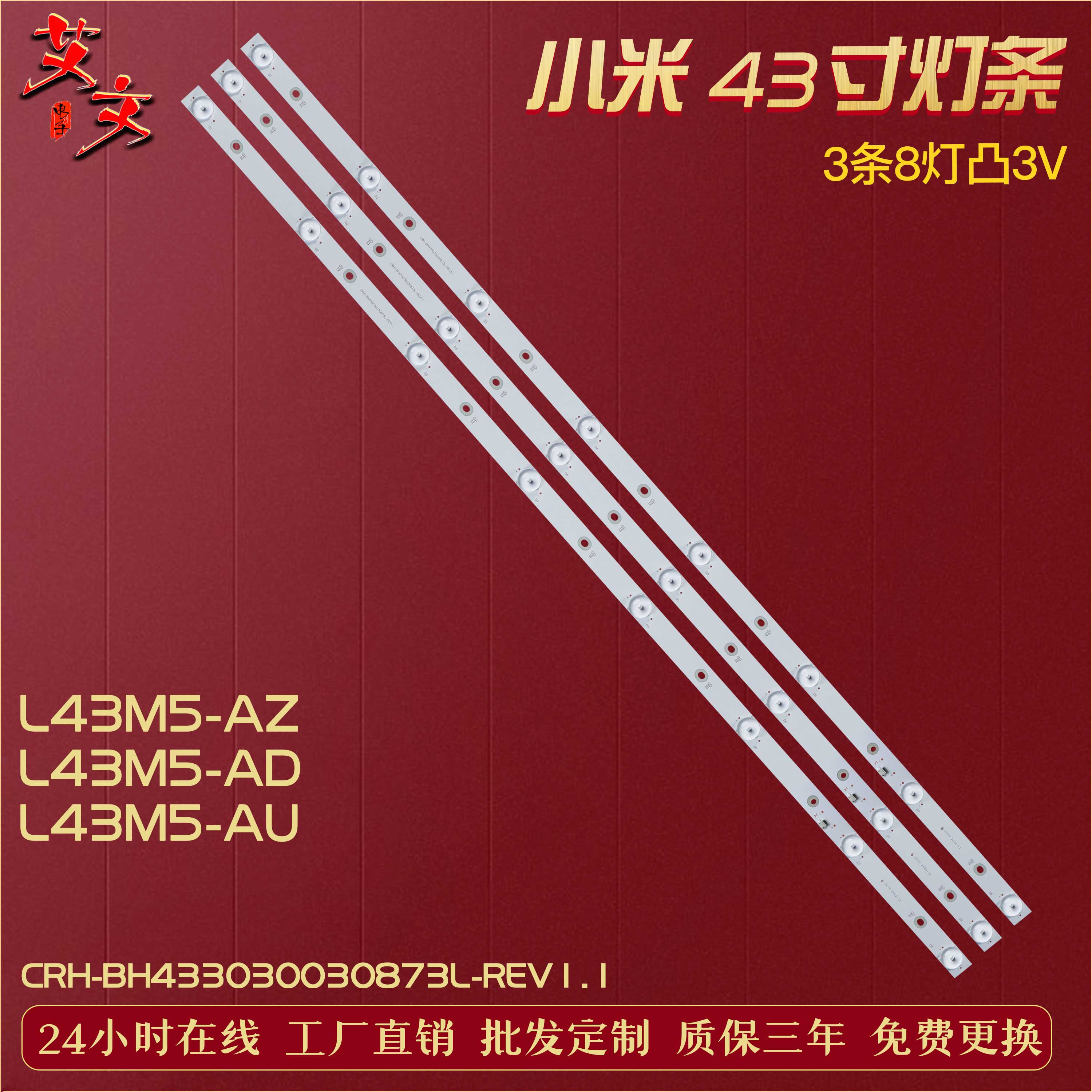 适用小米l43m5-az l43m5-ad l43m5-au灯条mi43t18_3x8_2w_mcpcb铝