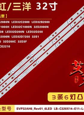 适用长虹32D200C灯条LB32054 V0 LB-C320X14-E12-H-G1-SE1 背光铝