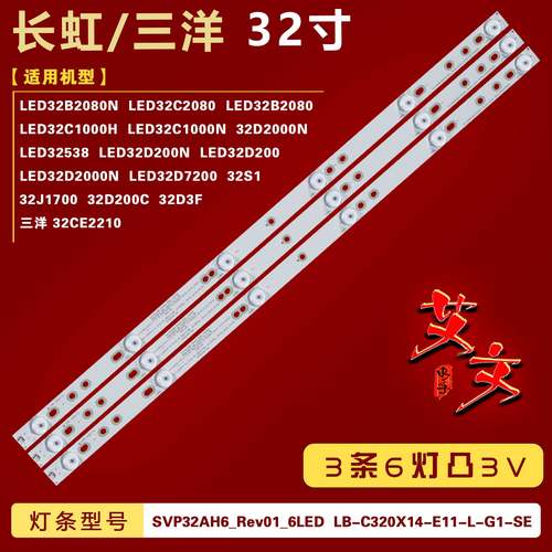 适用长虹LED32C1000H  LED32D2000N /7200 32S1 32D3000ID灯条 铝
