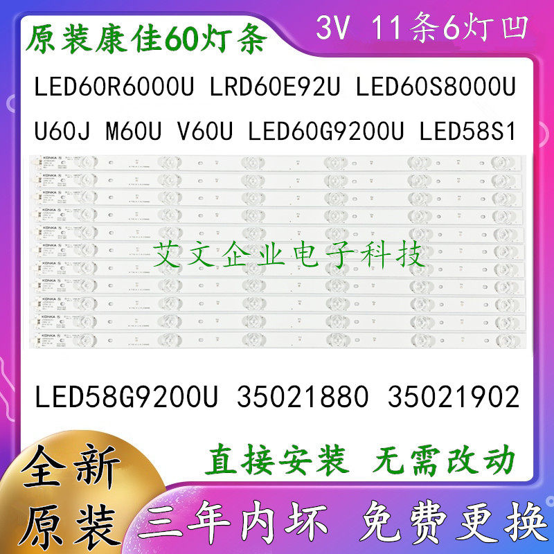 原装康佳KKTV U60J M60U V60U灯条LED58G9200U 35021880 35021902使用感如何?