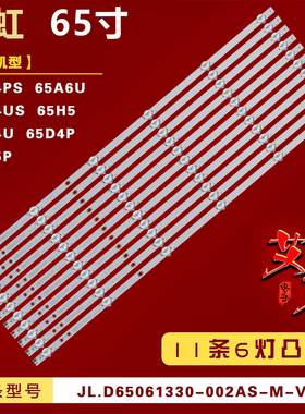 适用长虹65D4PS 65A6U 65A4US 65H5 65D5P 65A4U 65D4P 65D5P灯条