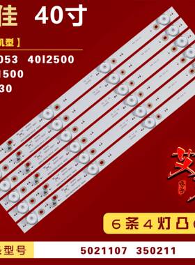 适用康佳Dl4053 40l2500 40l1500 东芝40630灯条5021107 350211铝