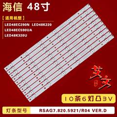 适用海信LED48K320U LED48K220灯条HD4800F-B32 RSAG7.820.5921铝