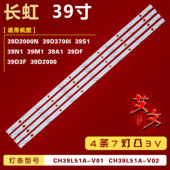39S1 39D2000N 39M1 39DF 适用长虹39N1 39D2000 39A1 39D3F 灯条