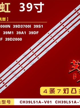 适用长虹39D3700I灯条CH39L51A-V02 CH39L51A-V01 CH39L51A-V03铝
