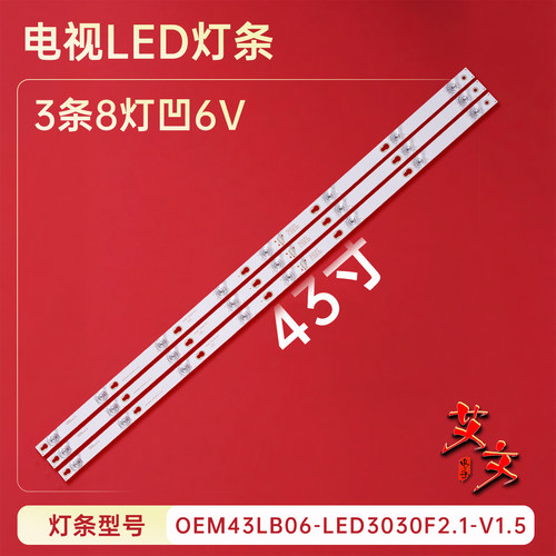 适用于TCL L43P1A-F D43A810 L43P2-UD LE43D8600 43A730U灯条 铝