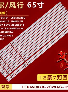 适用海尔LS65A51 U65H3  LS65H710X灯条 LED65D07A-ZC29AG-01背光