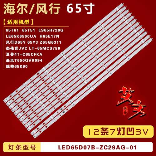 适用海尔65A81 LS65H710X LE65K6500UA H65E17N 65T61 65T51 灯条