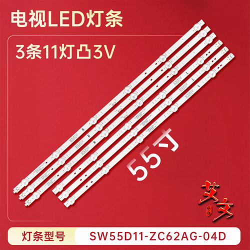 适用于松下TH-55HX560C TH-55X3电视背光灯条SW55D11-ZC62AG-04D