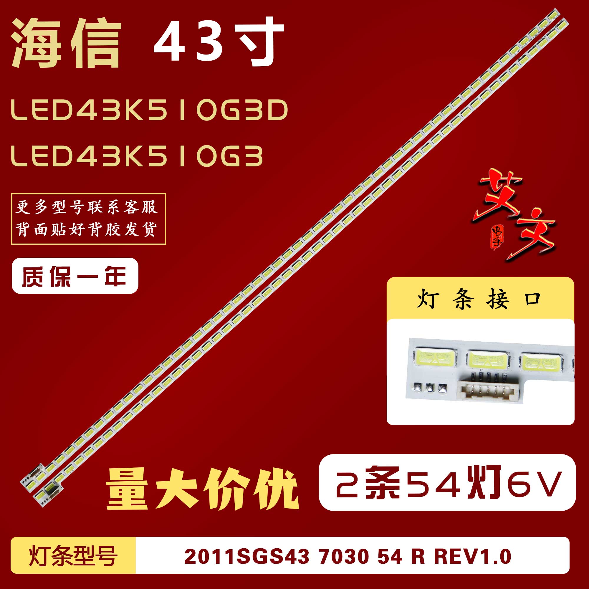 适用海信LED43K510G3 LED43K510G3D灯条2011SGS43 7030 54 L REV1
