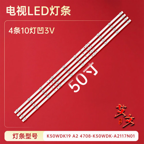 适用于红米L50M5-RK电视灯条K50WDK19 A2 4708-K50WDK-A2117N01铝
