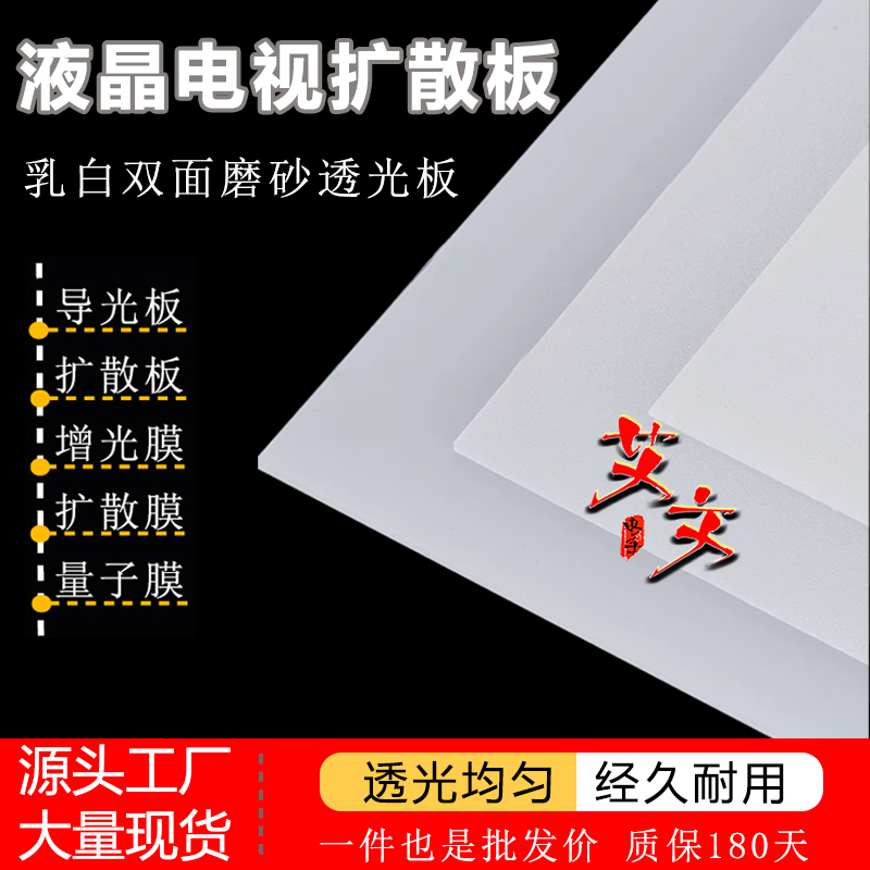 液晶电视扩散板32-98寸LED匀光透光板PC灯光板PS磨砂双面扩光板