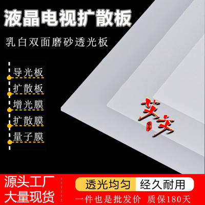 液晶电视扩散板32-98寸LED匀光透光板PC灯光板PS磨砂双面扩光板