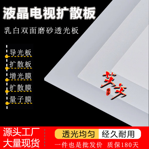 液晶电视扩散板32-98寸LED匀光透光板PC灯光板PS磨砂双面扩光板