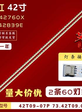 适用长虹LED42760X iTV42839E灯条42T09-07P 73.42T09.00铝60灯3V