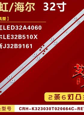 适用于长虹LED32A4060灯条CRH-K323030T020664C-REV1.0背光