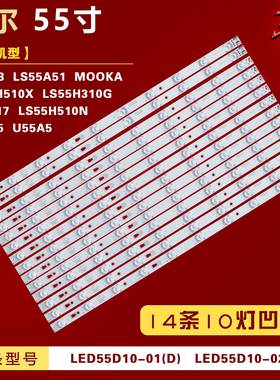 适用海尔LS55H510N LS55H310G U55H3 LS55H6000 LS55A51 灯条背光
