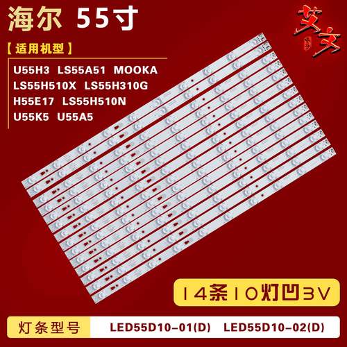 适用海尔LS55H510X LS55H3000W U55H3 灯条LED55D10-01/02(D)背光