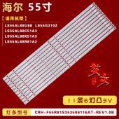 适用海尔LS55AL88U88 LS55AL88C51A3 LS55AL88R81A2灯条铝11条6灯