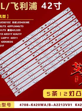 适用乐华LED42C821DZ 长虹LED42538E 熊猫LE42K32S LE42K22A 灯条