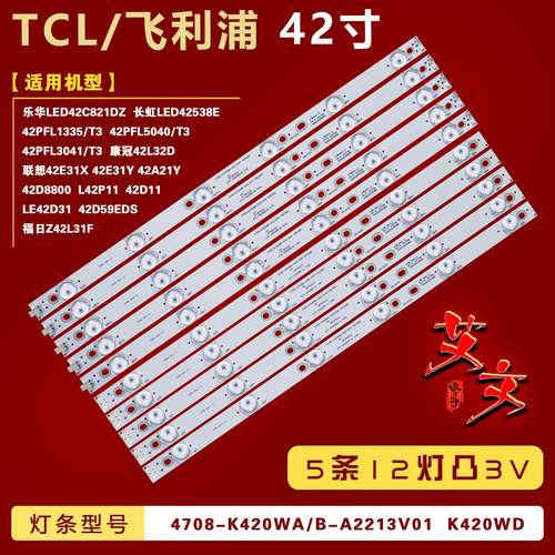适用联想42E31X 42E31Y 42A21Y 统帅LE42KCH7 LE42TA1灯条 K420WD