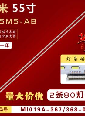 适用小米L55M5-AB灯条MI019A-367/368-0A 铝MI019A180519-A背光6V