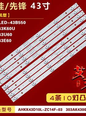 适用康佳LED43U60 LED43E60 灯条 AHKK43D10R/L-ZC14F-03 4条10灯
