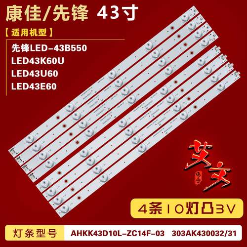 适用康佳LED43U60 LED43E60 灯条 AHKK43D10R/L-ZC14F-03 4条10灯