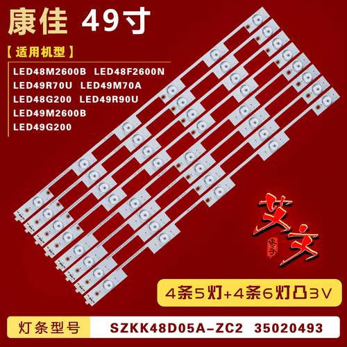 适用康佳LED48M2600B灯条 LED48E330U LED48U60灯条A48U A48F灯条