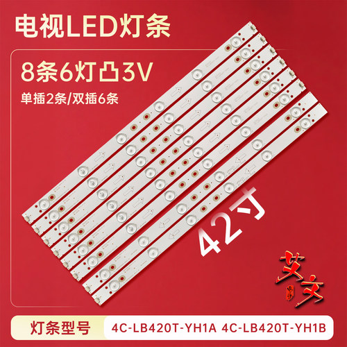 适用于乐华42L20 LED42C720J电视背光灯条4C-LB420T-YH1A/B铝基板