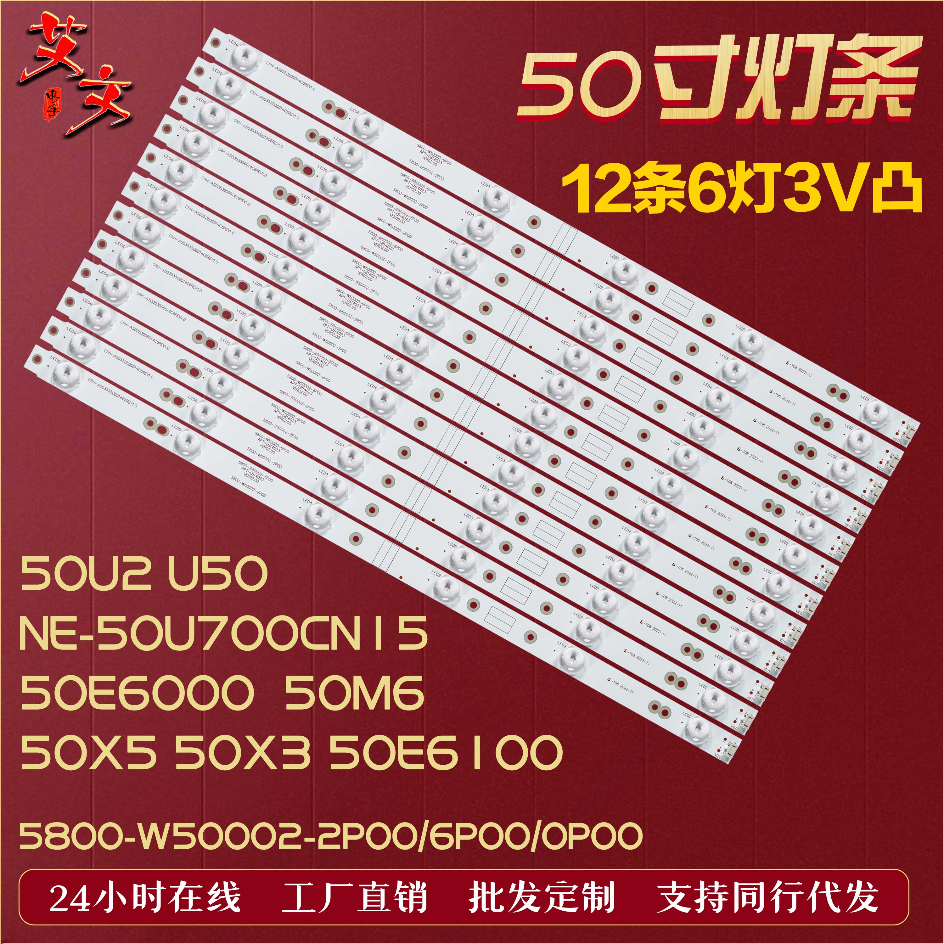 适用创维50V6E 50B6E 50X5E 50X3 50M6 50E6000酷开U50 50U2灯条-封面