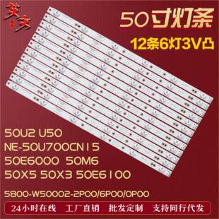 50V6E灯条 5800 50X5灯条50X3 W50002 2P00 50M6 适用创维50E5DHR