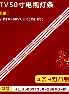 适用PPTV PTV-50VU4 50C4 K50电视灯条JL.D50091330-296AS-M_V01