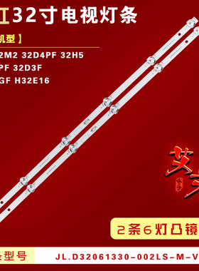 适用长虹32H6GF H32E16 32D3F灯条JL.D32061330-002LS-M-V01背光