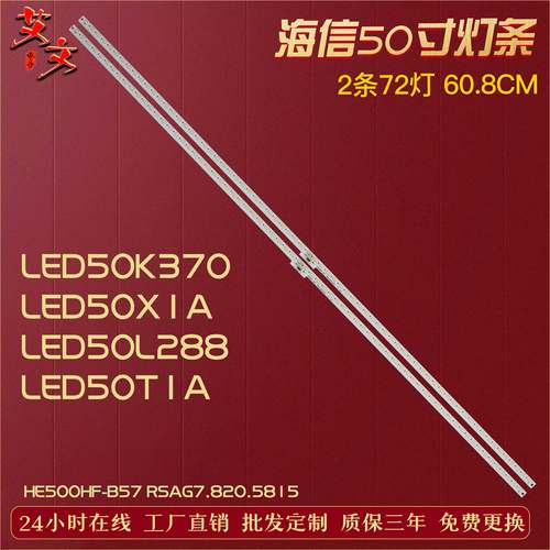 适用海信LED50T1A灯条背光