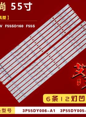 适用CANTV看尚F55SD160 F55S灯条3P55DY006-A1 3P55DY005-A1凹 铝