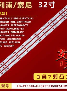 适用海尔LE32A7500 LE32A7100 LE32A7200 LH32U3200灯条铝 3条7灯